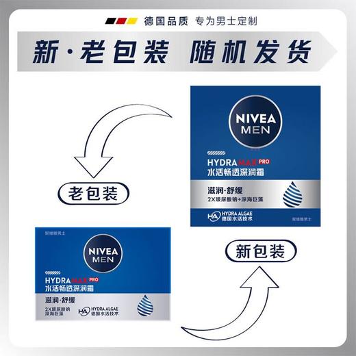 妮维雅男士水活畅透深润霜50g/瓶 商品图8