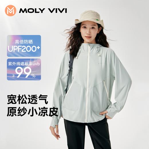 【E】MOLYVIVI盈感活力运动防晒衣MLLJ24012 商品图3