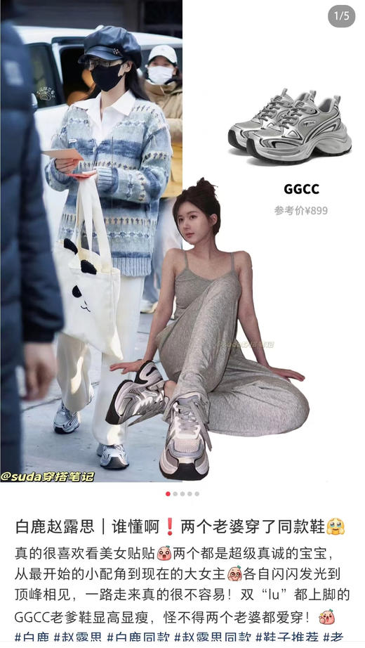 赵露思“GGCC”同款月落星河情侣厚底老爹鞋 商品图9