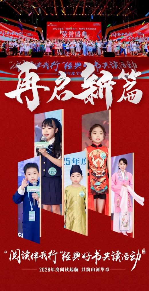 全国总展示——2026年度“阅读伴我行”经典好书共读活动活动报名 商品图0