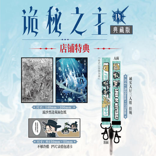 预售【限量亲签特典版】诡秘之主. 14,红祭司.中 （特典：流沙黑边双面色纸，诚实大厅三人组 挂绳，不够冷酷 PVC表情包透卡）典藏版 无删节精校版 商品图2