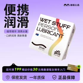 wetstuff人体润滑液剂夫妻情趣男女同房事阴道专用爽滑油便携免洗