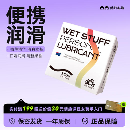 wetstuff人体润滑液剂夫妻情趣男女同房事阴道专用爽滑油便携免洗 商品图0