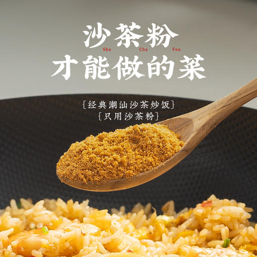 潮汕集锦沙茶酱组合 商品图3