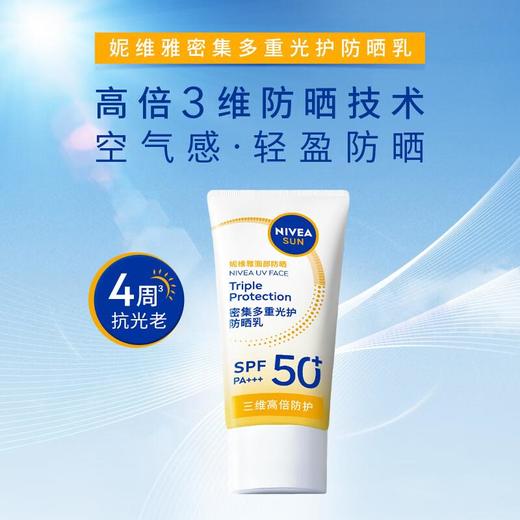 妮维雅密集多重光护防晒乳５０ml/瓶 商品图5
