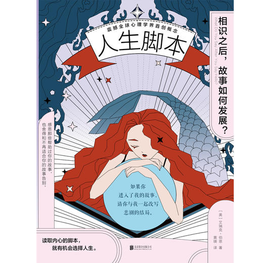 人生脚本：相识之后，故事如何发展？ 商品图2