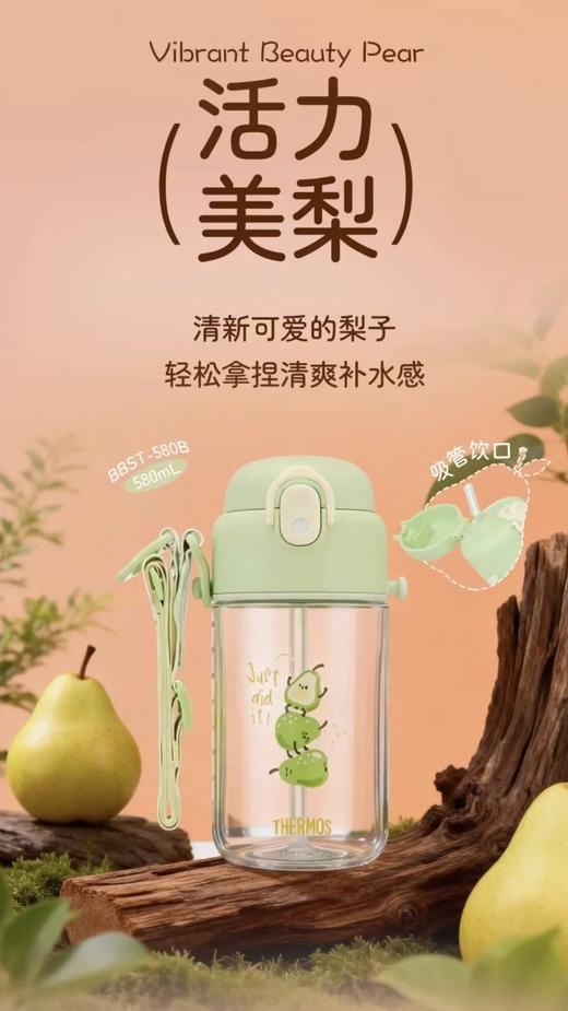 【春上新】9楼母婴生活馆 膳魔师怪果派对系列tritan吸管杯580ml【带肩带】 零售价：158元 活动价：145元 商品图0