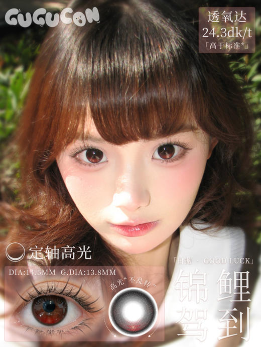 gugucon日抛 锦鲤驾到/人气加冕/薪满亿足/成功上岸 14.5mm 定轴高光敏感眼不可！！日抛无售后 商品图11