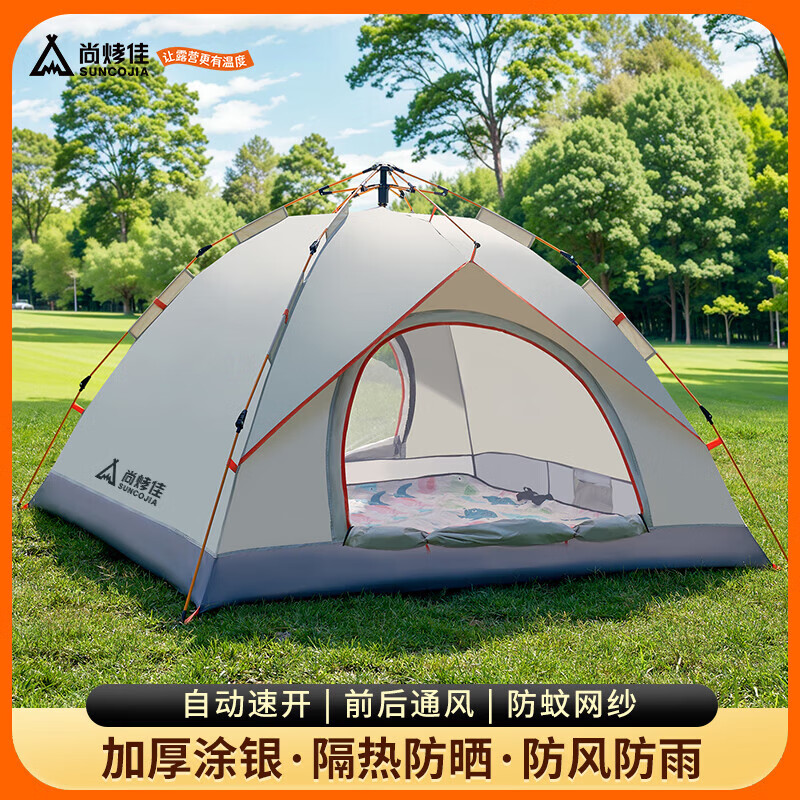 【积分兑换】尚烤佳 免搭速开全自动帐篷LS-680