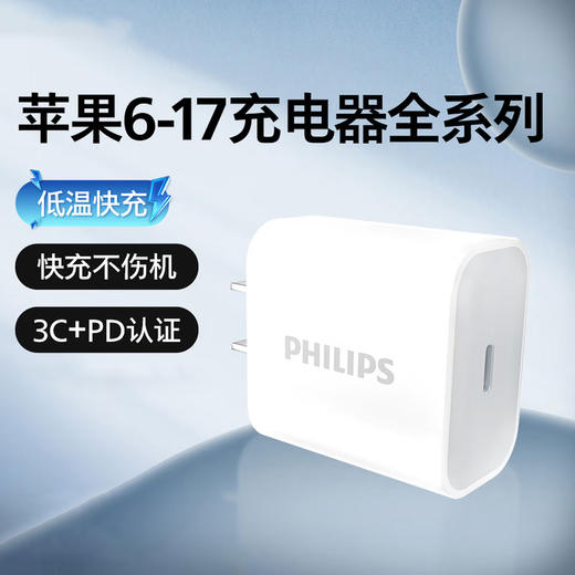 飞利浦PHILIPS氮化镓充电器30W快充头苹果/华为/平板Type-C口快充头插头 DLP3233 商品图3