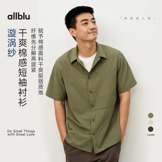 【夏Vol.1】allblu男装“干爽挺括质地”26春夏【漩涡纱】干爽棉感短袖衬衫 商品图0