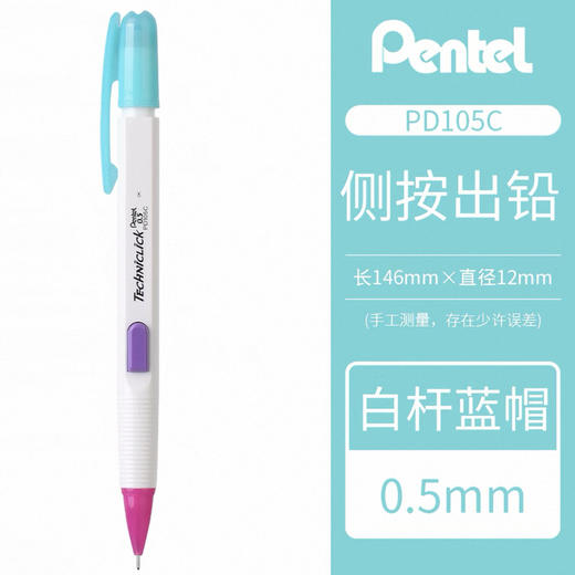 派通活动铅笔PD05C-L2X 蓝色 商品图0