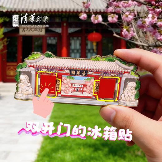 清华文创清华园可开合金属冰箱贴 商品图1