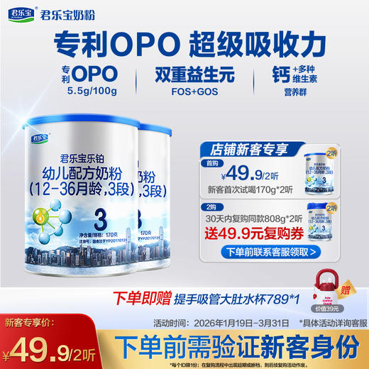 【新客专享】乐铂170g-3段幼儿配方奶粉*2 商品图0