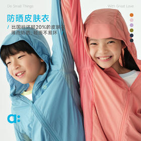 【夏Vol.1】allblu幼岚【防晒皮肤衣】儿童防晒服26夏季新品柔软透气ZY