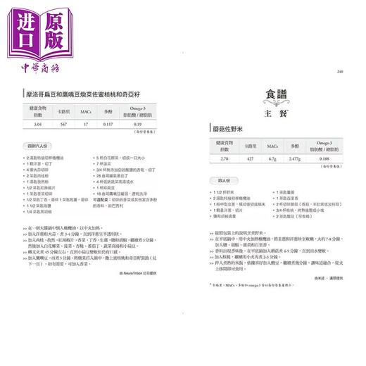 【中商原版】肠道 肠道菌与人体免疫 喂饱你的肠道菌 就能提高免疫力改善身心健康	艾莫隆 迈尔	如果出版	港台原版 商品图4