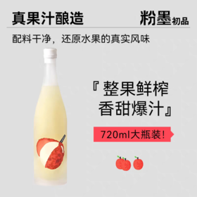 【新品】中国粉墨初品 Fenmo粉墨 荔枝酒传统发酵低度微醺网红饮料720ml