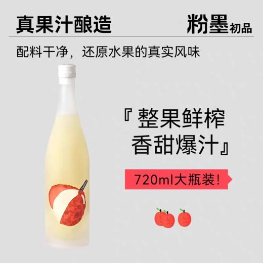 【新品】中国粉墨初品 Fenmo粉墨 荔枝酒传统发酵低度微醺网红饮料720ml 商品图0