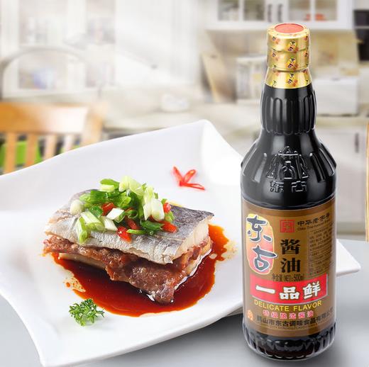 【YC】东古一品鲜特级酿造酱油 商品图1