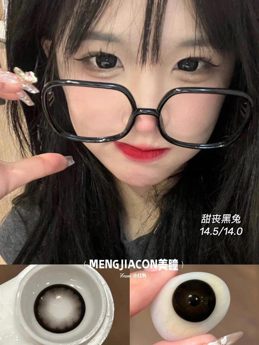 Mengjiacon店主自留款大直径黑色美瞳推荐合集 14.5mm 商品图6