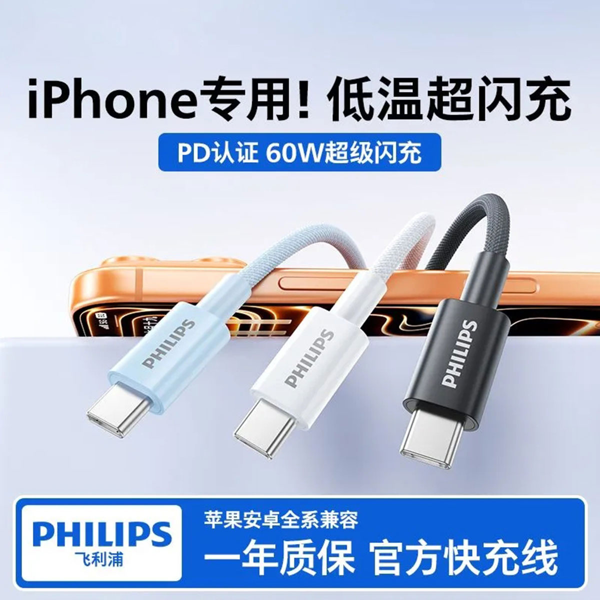 飞利浦PHILIPS数据线充电线传输线适用华为苹果安卓平板笔记本编织材质快充线1.2米C-C SWR1706/SWR1707