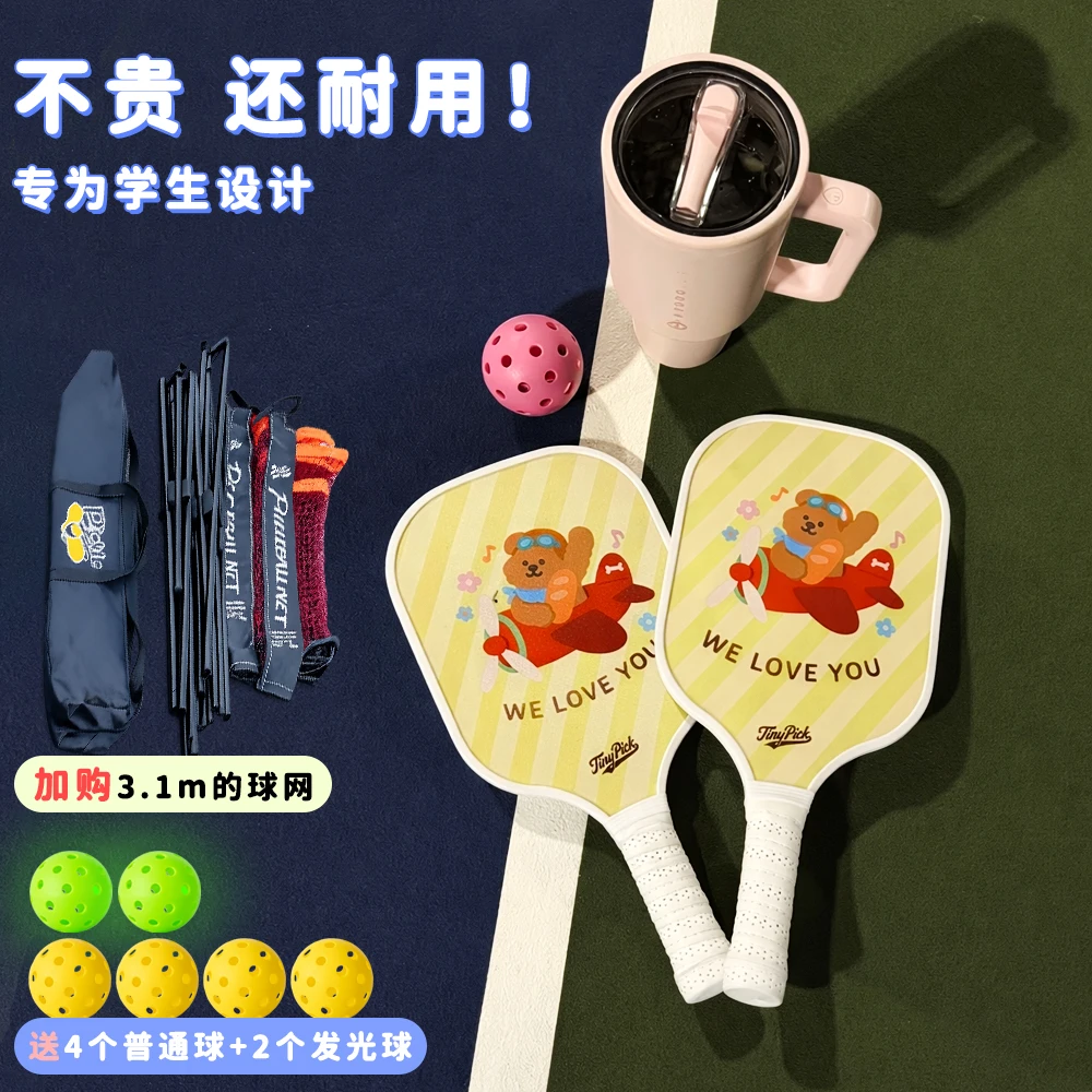 【下单球网套装加赠6个球】Pick球球拍|玻纤复合材质|初学者青少年成人进阶款