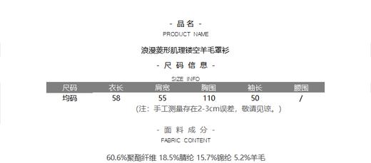 浪漫菱形肌理镂空羊毛罩衫 商品图3