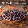 【YC】 紫米 商品缩略图1