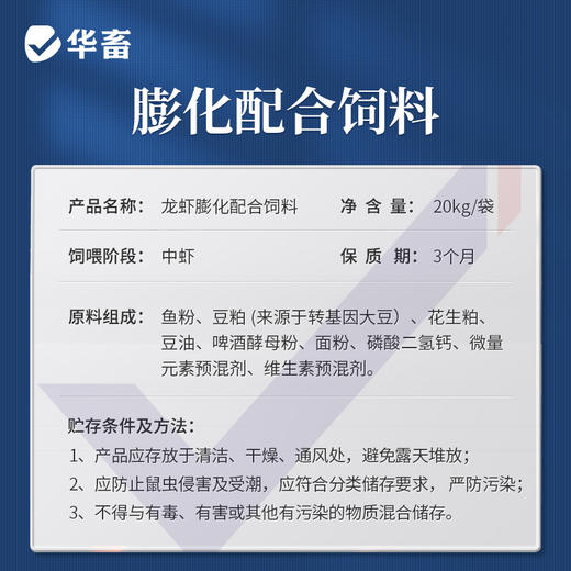华畜30蛋白小龙虾补钙粮虾养殖膨化颗粒蛋白螯养河蟹螃蟹料专用饲料 商品图3
