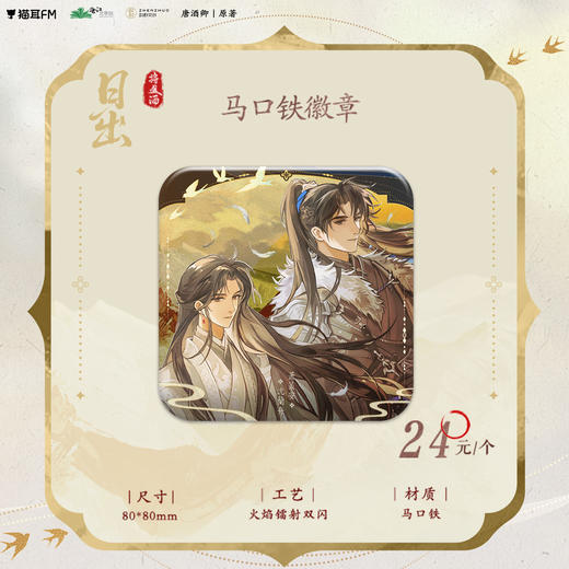 【预售】猫耳FM 将进酒系列周边  自营  7月发货 商品图3