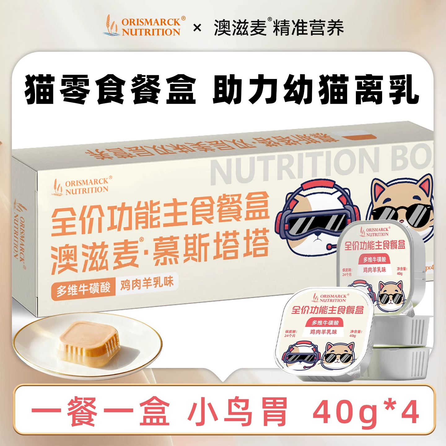 澳滋麦宠物零食幼猫离乳补水布偶美毛猫零食化毛猫草猫益生菌餐盒