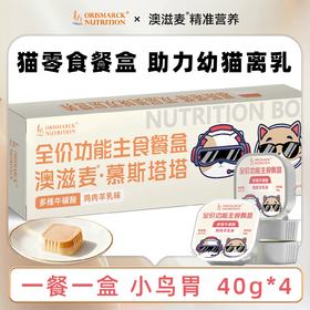 澳滋麦宠物零食幼猫离乳补水布偶美毛猫零食化毛猫草猫益生菌餐盒
