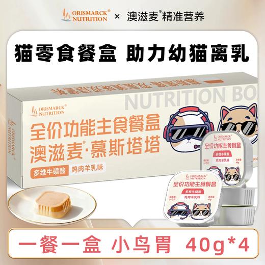 澳滋麦宠物零食幼猫离乳补水布偶美毛猫零食化毛猫草猫益生菌餐盒 商品图0