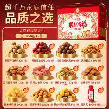 味滋源坚果礼盒12袋1458g 夏威夷果熟核桃巴旦木干果零食 节日团购送 商品图5