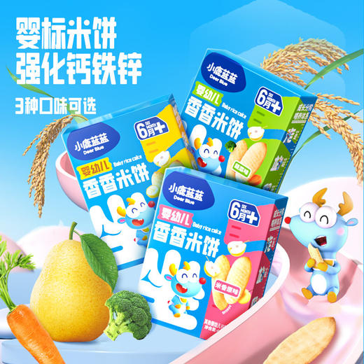 小鹿蓝蓝 香香米饼 适合6月以上宝宝 商品图3