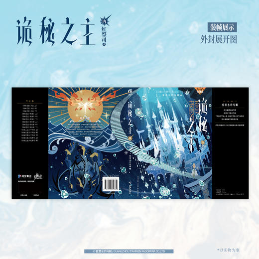 预售【限量亲签特典版】诡秘之主. 14,红祭司.中 （特典：流沙黑边双面色纸，诚实大厅三人组 挂绳，不够冷酷 PVC表情包透卡）典藏版 无删节精校版 商品图12