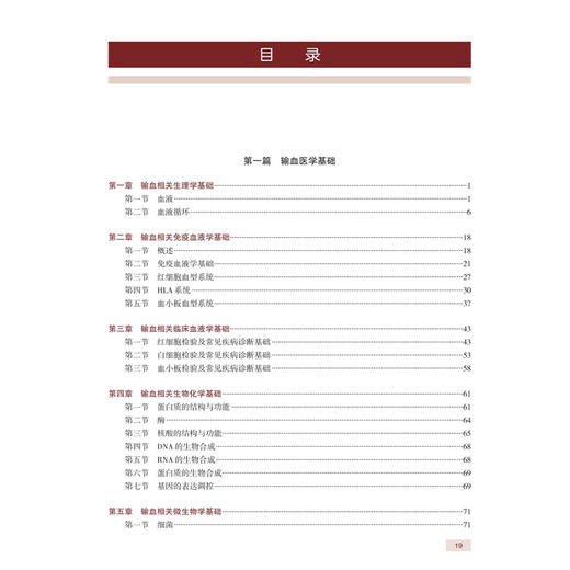 全国高级卫生专业技术资格考试指导——输血技术 汪德清 主编 考试用书 高级职称考试 临床医学 9787117391719 人民卫生出版社 商品图3