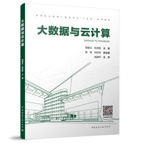 大数据与云计算