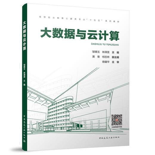 大数据与云计算 商品图0