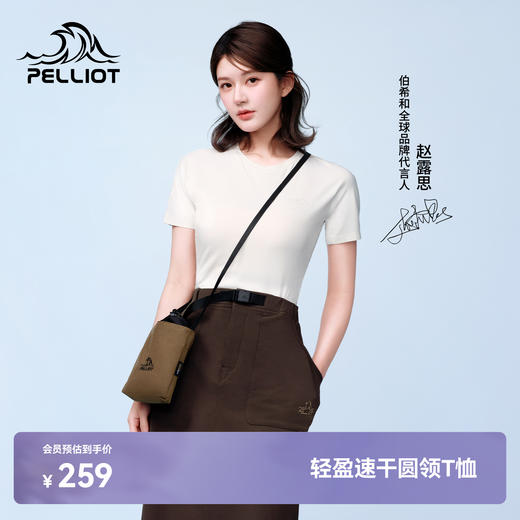 【赵露思同款】伯希和速干T恤抑菌防晒轻量短袖 商品图0