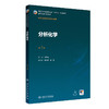 分析化学 第3三版 闫宏远 主编 十五五规划教材全国高等学校教材 供卫生检验与检疫专业用 本科 9787117393690 人民卫生出版社 商品缩略图1