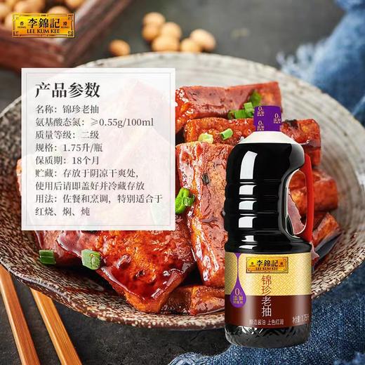 【SF】  李锦记锦珍老抽1.75L 商品图2