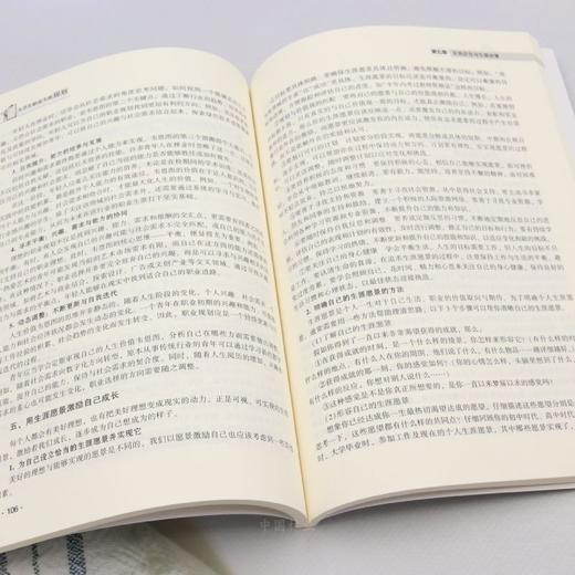 E大学生职业生涯规划 &3529 商品图4