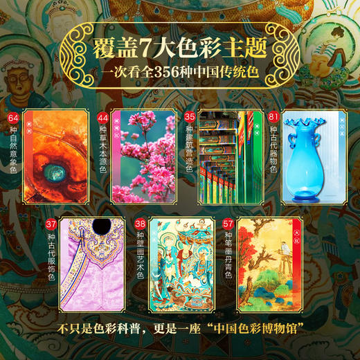 《中国颜色全书》356种中国传统色3000年色彩、搭配600多张高清实拍图，从来源×意蕴×诗词三大解读视角看懂传统色背后的华夏文化 商品图2