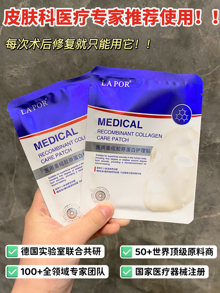 [透小蜜心选]【活动价￥39.9/6盒】LAPOR_医用重组胶原蛋白护理贴