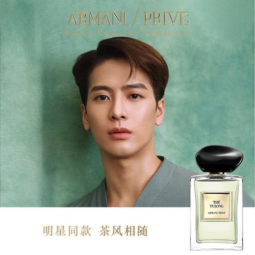 阿玛尼新款香水王嘉尔同款玉龙茶香50ml 商品图2
