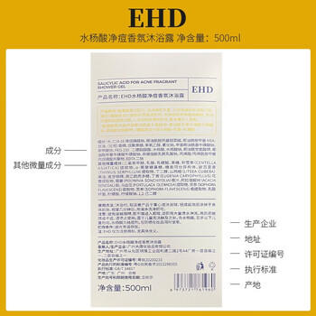 EHD水杨酸祛痘香氛沐浴露500ml控油持久留香清洁香氛润肤沐浴液 /个人护理 /身体护理 /沐浴露 商品图1