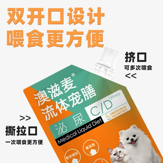 澳滋麦流体宠膳全价湿粮软包狗狗猫咪泌尿舒缓惊吓安抚情绪 商品图3