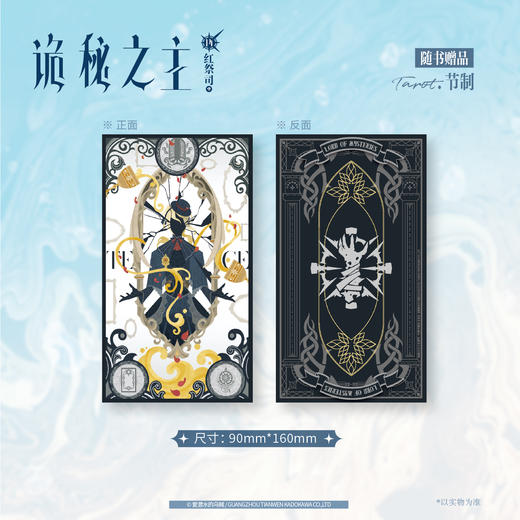 预售【限量亲签特典版】诡秘之主. 14,红祭司.中 （特典：流沙黑边双面色纸，诚实大厅三人组 挂绳，不够冷酷 PVC表情包透卡）典藏版 无删节精校版 商品图4