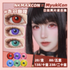 【试戴片】NKMAXCON日抛2片装 新品 星外银河系列 蔚蓝星球/薄荷星云/玫瑰星河/黑紫风暴/赤羽幽瞳/栀子琉璃  COS 鬼灭之刃/原神/蒂法 同款显色推荐 中大直径美瞳 商品缩略图0